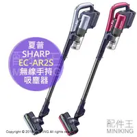 在飛比找樂天市場購物網優惠-日本代購 SHARP 夏普 EC-AR2S 無線 手持吸塵器