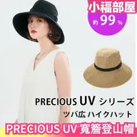在飛比找樂天市場購物網優惠-日本 PRECIOUS UV 防曬 遮陽帽 防曬遮陽帽 漁夫