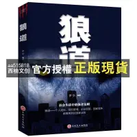 在飛比找蝦皮購物優惠-【西柚文創】 博客來推薦 狼道 新華書店正品書籍 夢華 著