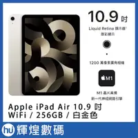 在飛比找蝦皮商城精選優惠-Apple 2022 iPad Air 10.9吋 M1 2