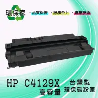 在飛比找Yahoo!奇摩拍賣優惠-【含稅免運】HP C4129X 適用 LJ 5000/500