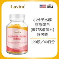 在飛比找ETMall東森購物網優惠-Lovita愛維他 膠原蛋白軟糖*1瓶 120顆 (添加生物