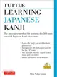 Tuttle Learning Japanese Kanji ─ The Innovative Method for Learning the 520 Most Essential Japanese Kanji Characters