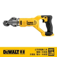 在飛比找PChome24h購物優惠-DEWALT 得偉 20V Max*18V鋰電電剪空機DCS