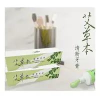 在飛比找松果購物優惠-【艾草之家】艾草清新牙膏 嘴破好幫手 (10折)