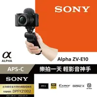 在飛比找momo購物網優惠-【SONY 索尼】ZV-E10L SELP1650+GP-V