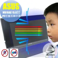 在飛比找momo購物網優惠-【Ezstick】ASUS MB16AC 15.6吋 可攜式