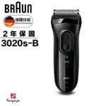 德國百靈BRAUN-新升級三鋒系列電動刮鬍刀/電鬍刀(黑)3020S-B
