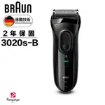 德國百靈BRAUN-新升級三鋒系列電動刮鬍刀/電鬍刀(黑)3020S-B 送專用旅行盒