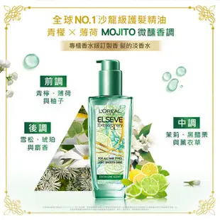 巴黎萊雅金緻護髮精油薄荷青檸 100ml