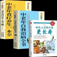 在飛比找蝦皮購物優惠-✨精選✨老年人怎樣才能更長壽 中老年食療養生一本全 中老年治