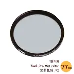 TIFFEN 77MM BLACK PRO MIST FILTER 黑柔焦鏡 1/2 濾鏡 朦朧 相機專家 公司貨