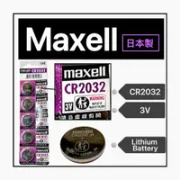 在飛比找蝦皮購物優惠-Maxell 電池 CR2032 CR1616 CR2025