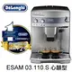 《Delonghi》ESAM 03.110.S 心韻型全自動咖啡機 原廠保固三年