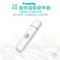 在飛比找蝦皮購物優惠-【關注領券折+免運+發票】 小米有品 Pawbby 寵物電動