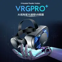 在飛比找露天拍賣優惠-VRG Pro 藍光護眼 VR眼鏡 VR眼鏡熱門 3D眼鏡 