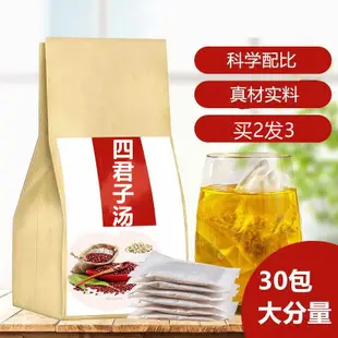 四君子湯 袋泡茶 白術 黨參 氣 茯苓 炙甘草 1件30包 買2送1