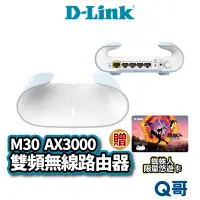 在飛比找蝦皮商城優惠-D-LINK M30 AX3000 Wi-Fi 6 雙頻無線