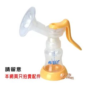 AVENT 新安怡PP材質標準口徑手動吸乳器配件(SCF900/01標準口徑手動吸乳器配件) HORACE