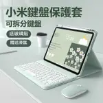 注音 小米平板 鍵盤 保護套 平板保護套 XIAOMI PAD 6 5 PRO 11吋 紅米PAD SE 10.61吋