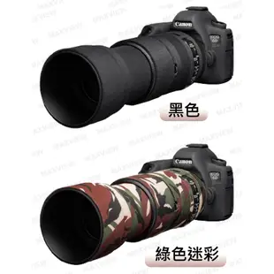 【Contemporary】Sigma 100-400mm 鏡頭砲衣 EasyCover 保護套 防雨罩 防寒罩 大砲