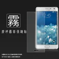 在飛比找樂天市場購物網優惠-霧面螢幕保護貼 SAMSUNG GALAXY Note Ed