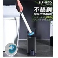 在飛比找蝦皮商城優惠-【ELPHECO】不鏽鋼拋棄式馬桶刷｜掃除用品｜大掃除｜浴室