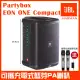 【JBL】JBL EON ONE Compact 可攜充電型藍芽PA喇叭(好禮二選一 台灣公司貨)