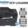 Brother DCP-L2540DW 無線黑白雷射自動雙面複合機