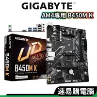 在飛比找蝦皮商城優惠-Gigabyte技嘉 B450M K 主機板 M-ATX A