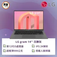 在飛比找蝦皮購物優惠-⭐聊聊另有超殺優惠⭐ LG gram 14 第12代i5 商