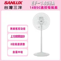 在飛比找樂天市場購物網優惠-★本館推薦★【SANLUX 台灣三洋】14吋 DC遙控電風扇