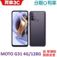 在飛比找蝦皮商城優惠-Motorola G31 手機 4G/128G 【送 側掀皮