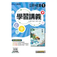 在飛比找蝦皮商城優惠-康軒國中學習講義公民1上