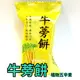 日香 牛蒡餅 600g批發價 夾鏈袋分裝 工廠直營 約36包 名產 點心 下午茶 露營 野餐 郊遊 滿額免運【達興食品】