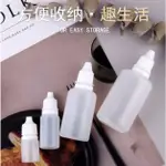 滴瓶 酒精分裝瓶 化妝品分裝瓶 5ML 10ML 20ML 30ML 50ML 台灣現貨