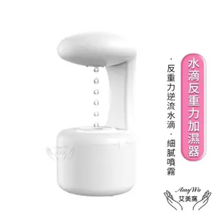 【Amywo艾美窩】USB水滴反重力加濕器IT-00500(加濕器 香薰機 水氧機 大容量加濕器 增濕器 無線加濕器)