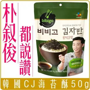 《 Chara 微百貨 》 韓國 CJ BiBiGo 韓式 海苔酥 朴敘俊代言 50g 醬油 海苔 必品閣 奶油醬油