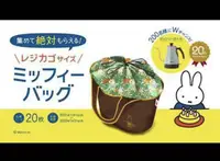 在飛比找松果購物優惠-最愛這隻兔兔 日本品牌集點限定 MIFFY 米菲兔 購物袋 