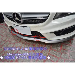 車之房  Mercedes-BENZ 全車系  [[ ◆ 南極星 HP-905 雷射防護罩◆ ]]