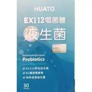 (限時優惠) HUATO EX112噬菌體液生菌 30顆/盒  華陀 美人計 漢方益生菌 漢の益生菌(30包/盒)