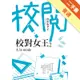 校對女王（2）：À la mode[二手書_普通]11314604777 TAAZE讀冊生活網路書店