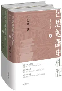 在飛比找博客來優惠-呂思勉讀史札記(增訂本)(上下冊)