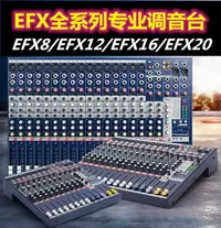 在飛比找樂天市場購物網優惠-調音台 免運 Soundcraft聲藝EFX8 EFX12 