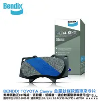 在飛比找蝦皮商城優惠-BENDIX TOYOTA Camry 02~06年 金屬鈦