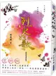 【套書】烈火如歌（經典愛藏版）（上）＋（下）