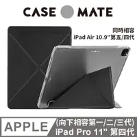 在飛比找PChome24h購物優惠-美國 Case●Mate 多角度站立保護殼 iPad Pro