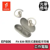 在飛比找蝦皮商城優惠-1MORE Fit SE S30 開放式運動藍牙耳機 EF6