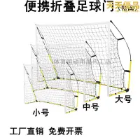 在飛比找露天拍賣優惠-可攜式足球門兒童摺疊簡易可拆卸三人制五人制七人制足球訓練器材