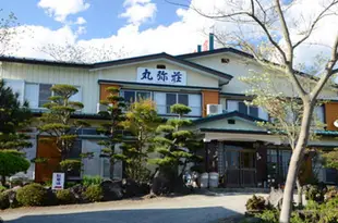 溫泉民宿丸彌莊Onsen Minshuku Maruyaso